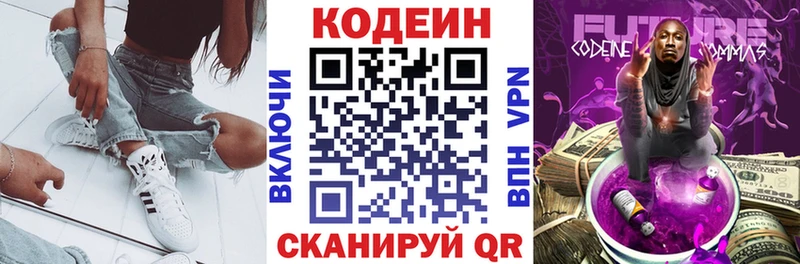 Кодеиновый сироп Lean Purple Drank  Купить закладки  Мариинский Посад 